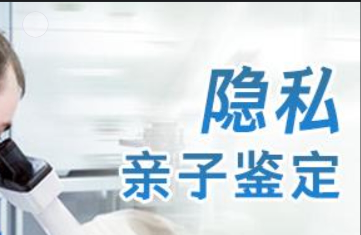 长海县隐私亲子鉴定咨询机构